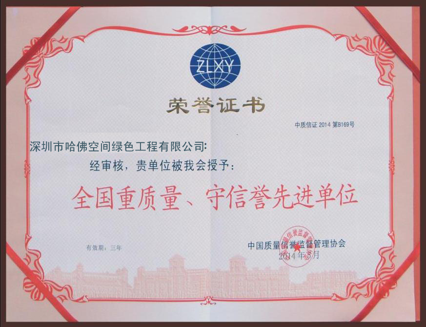 質量信譽企業證書